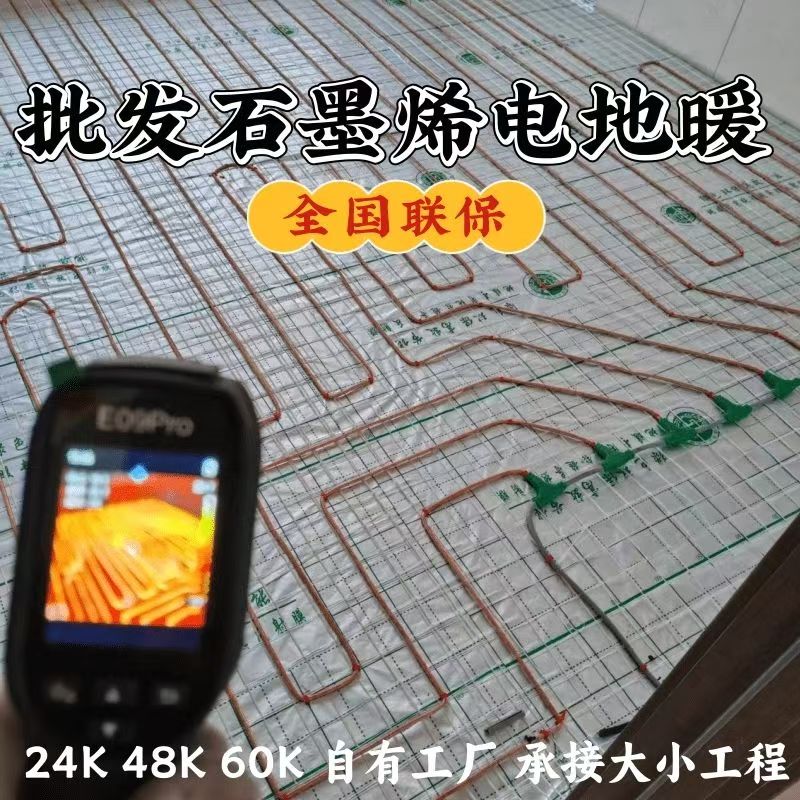 儋州市 石墨烯电地暖公司哪家好？合理报价深度解析